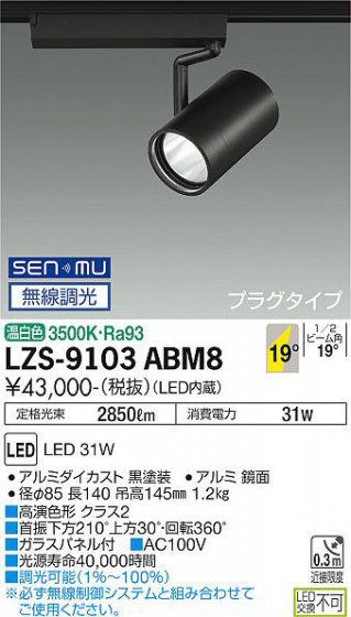 ʼ̿ | DAIKO ŵ ݥåȥ饤 LZS-9103ABM8