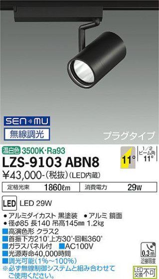 ʼ̿ | DAIKO ŵ ݥåȥ饤 LZS-9103ABN8