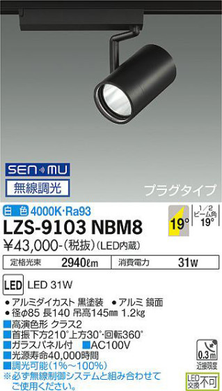 ʼ̿ | DAIKO ŵ ݥåȥ饤 LZS-9103NBM8
