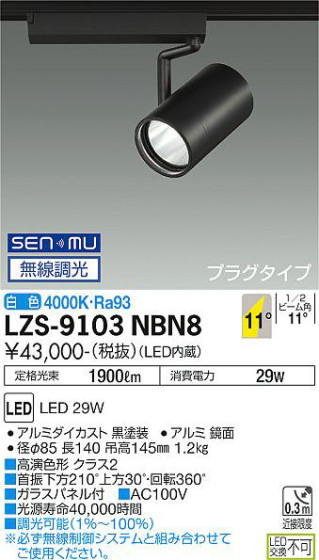 ʼ̿ | DAIKO ŵ ݥåȥ饤 LZS-9103NBN8
