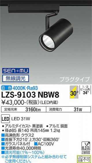 ʼ̿ | DAIKO ŵ ݥåȥ饤 LZS-9103NBW8
