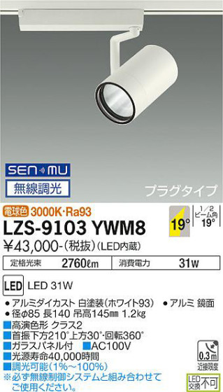 ʼ̿ | DAIKO ŵ ݥåȥ饤 LZS-9103YWM8