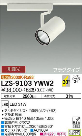 ʼ̿ | DAIKO ŵ ݥåȥ饤 LZS-9103YWW2
