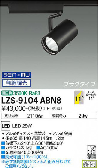ʼ̿ | DAIKO ŵ ݥåȥ饤 LZS-9104ABN8