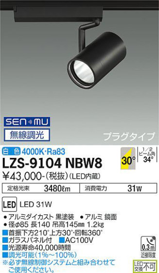 ʼ̿ | DAIKO ŵ ݥåȥ饤 LZS-9104NBW8
