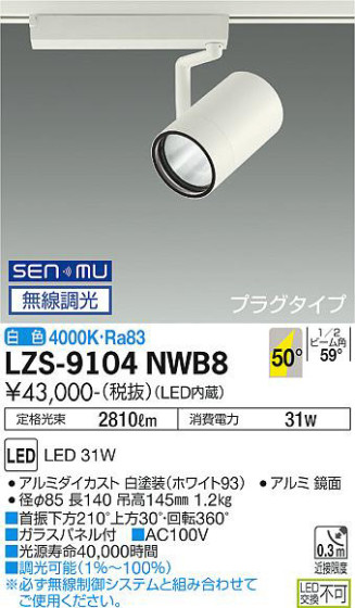 ʼ̿ | DAIKO ŵ ݥåȥ饤 LZS-9104NWB8