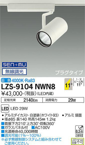 ʼ̿ | DAIKO ŵ ݥåȥ饤 LZS-9104NWN8