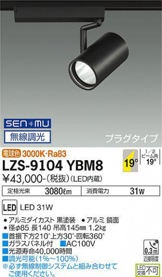 ʼ̿ | DAIKO ŵ ݥåȥ饤 LZS-9104YBM8