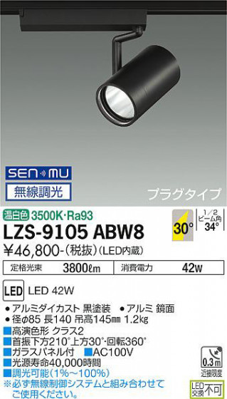 ʼ̿ | DAIKO ŵ ݥåȥ饤 LZS-9105ABW8