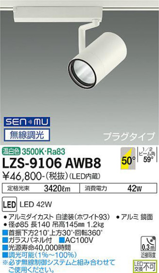 ʼ̿ | DAIKO ŵ ݥåȥ饤 LZS-9106AWB8