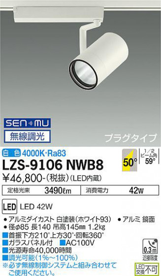 ʼ̿ | DAIKO ŵ ݥåȥ饤 LZS-9106NWB8
