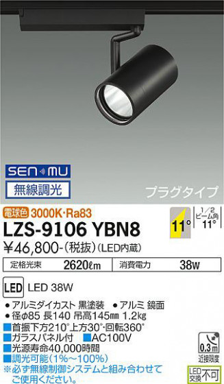 ʼ̿ | DAIKO ŵ ݥåȥ饤 LZS-9106YBN8