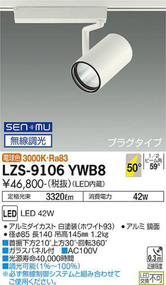 ʼ̿ | DAIKO ŵ ݥåȥ饤 LZS-9106YWB8