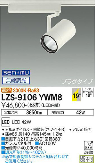 ʼ̿ | DAIKO ŵ ݥåȥ饤 LZS-9106YWM8