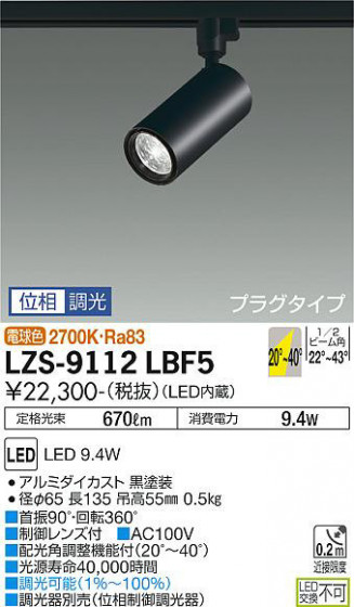 ʼ̿ | DAIKO ŵ ݥåȥ饤 LZS-9112LBF5