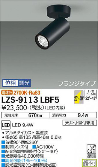 ʼ̿ | DAIKO ŵ ݥåȥ饤 LZS-9113LBF5