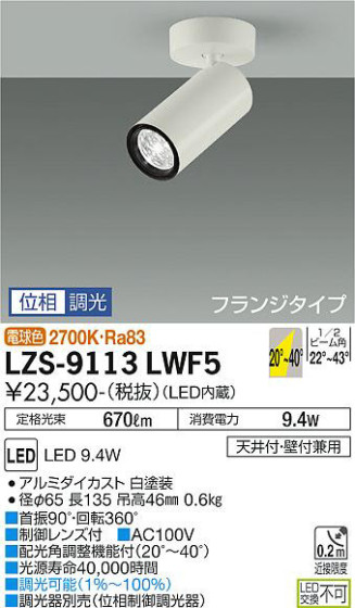 ʼ̿ | DAIKO ŵ ݥåȥ饤 LZS-9113LWF5