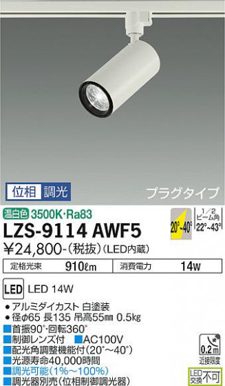ʼ̿ | DAIKO ŵ ݥåȥ饤 LZS-9114AWF5