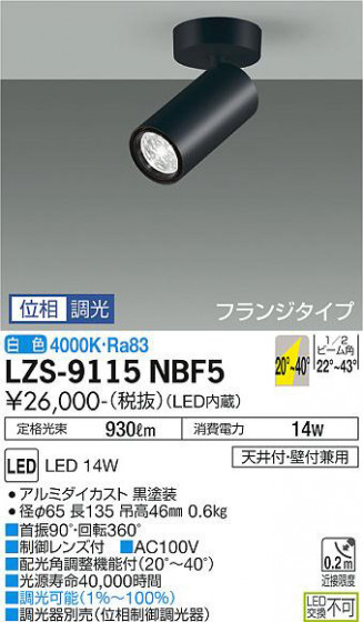 ʼ̿ | DAIKO ŵ ݥåȥ饤 LZS-9115NBF5