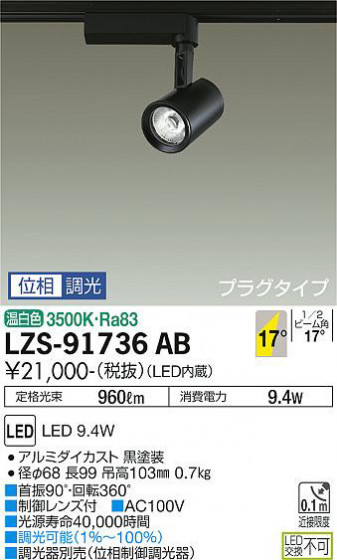 ʼ̿ | DAIKO ŵ ݥåȥ饤 LZS-91736AB