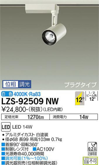 ʼ̿ | DAIKO ŵ ݥåȥ饤 LZS-92509NW