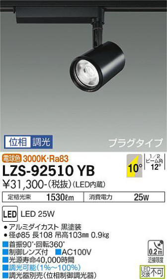 ʼ̿ | DAIKO ŵ ݥåȥ饤 LZS-92510YB