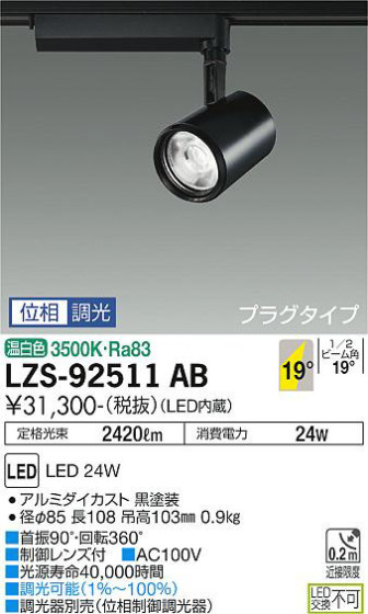 ʼ̿ | DAIKO ŵ ݥåȥ饤 LZS-92511AB