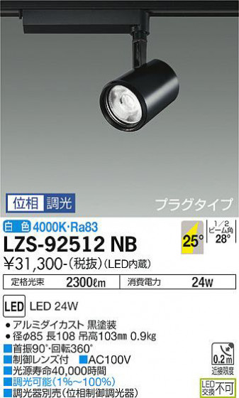 ʼ̿ | DAIKO ŵ ݥåȥ饤 LZS-92512NB