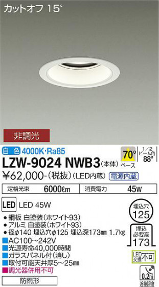 ʼ̿ | DAIKO ŵ ȥɥ饤 LZW-9024NWB3