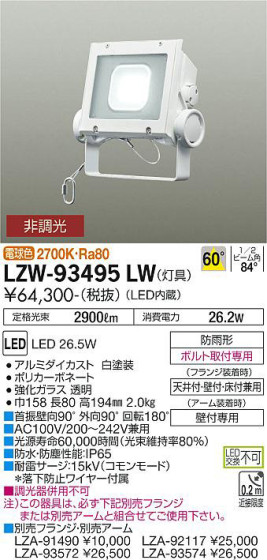 ʼ̿ | DAIKO ŵ ȥɥݥåȥ饤 LZW-93495LW