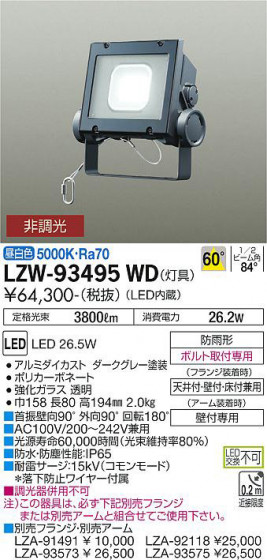ʼ̿ | DAIKO ŵ ȥɥݥåȥ饤 LZW-93495WD