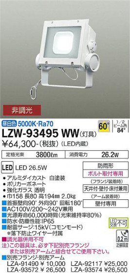 ʼ̿ | DAIKO ŵ ȥɥݥåȥ饤 LZW-93495WW