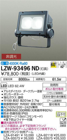 ʼ̿ | DAIKO ŵ ȥɥݥåȥ饤 LZW-93496ND