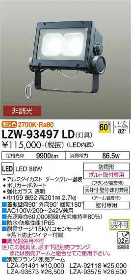 ʼ̿ | DAIKO ŵ ȥɥݥåȥ饤 LZW-93497LD