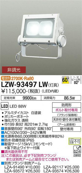 ʼ̿ | DAIKO ŵ ȥɥݥåȥ饤 LZW-93497LW