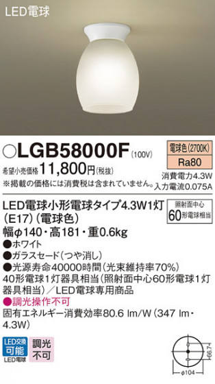 Panasonic 󥰥饤 LGB58000F ᥤ̿