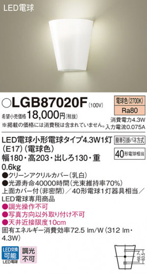 Panasonic ֥饱å LGB87020F ᥤ̿