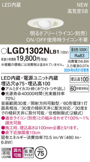 Panasonic 饤 LGD1302NLB1 ᥤ̿