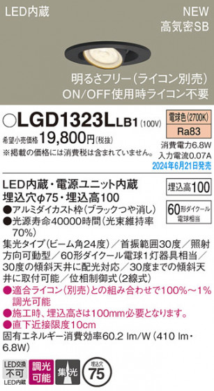 Panasonic 饤 LGD1323LLB1 ᥤ̿