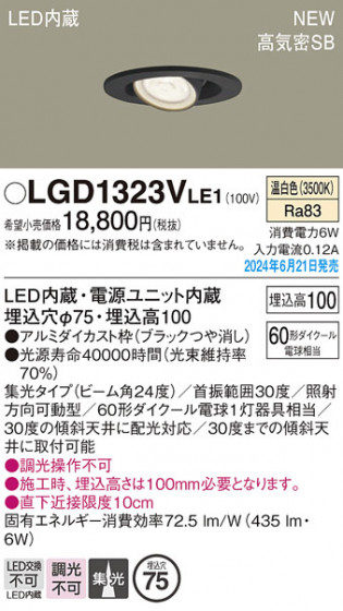 Panasonic 饤 LGD1323VLE1 ᥤ̿