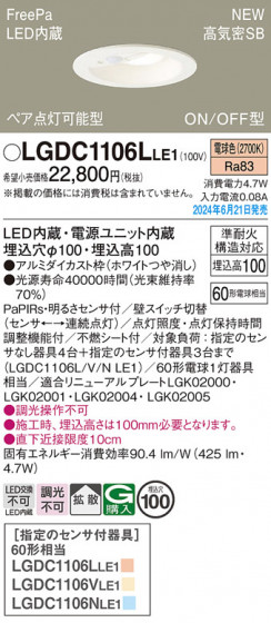 Panasonic 饤 LGDC1106LLE1 ᥤ̿