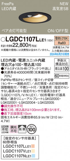 Panasonic 饤 LGDC1107LLE1 ᥤ̿