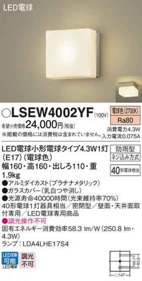 Panasonic ƥꥢȥɥ LSEW4002YF ᥤ̿