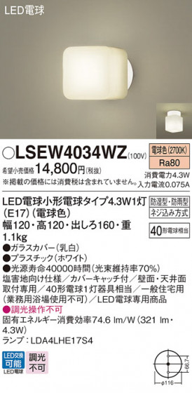 Panasonic ƥꥢȥɥ LSEW4034WZ ᥤ̿