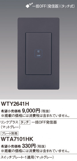 Panasonic ɥХ󥹣ӥ󥯥ץ饹åϣƣȯޥåȥ졼 WTY2641H ᥤ̿