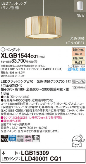 Panasonic ڥȥ饤 XLGB1544CQ1 ᥤ̿