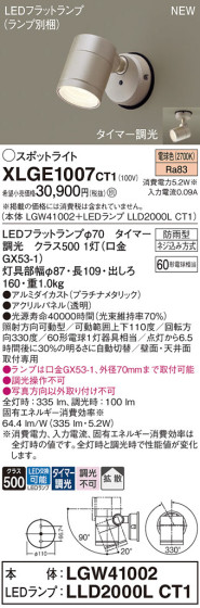 Panasonic ƥꥢȥɥ XLGE1007CT1 ᥤ̿