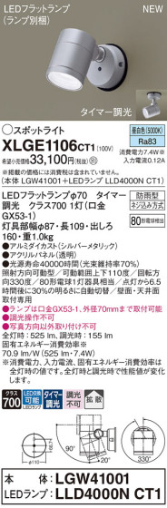 Panasonic ƥꥢȥɥ XLGE1106CT1 ᥤ̿
