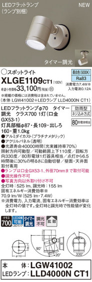 Panasonic ƥꥢȥɥ XLGE1109CT1 ᥤ̿