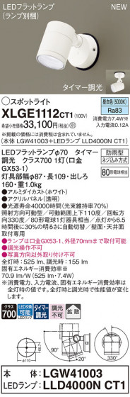 Panasonic ƥꥢȥɥ XLGE1112CT1 ᥤ̿